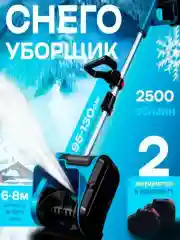 Синий снегоуборщик аккумуляторный электрический, электролопата для снега