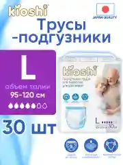 Подгузники-трусы для взрослых ультратонкие KIOSHI, размер L, 30шт