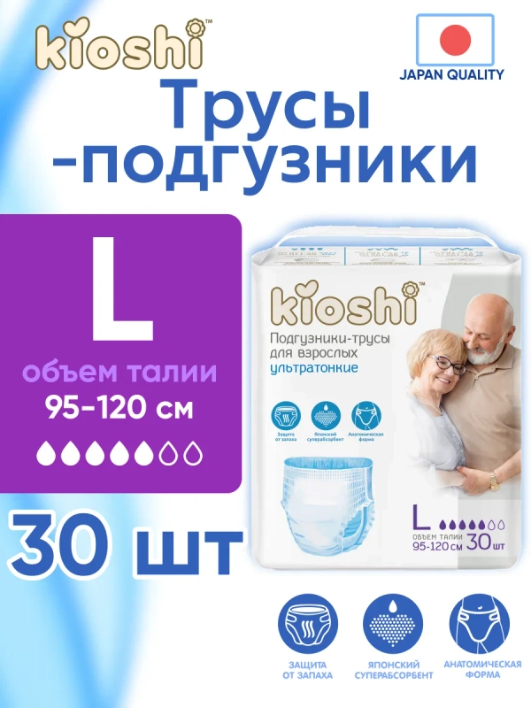 Подгузники-трусы для взрослых ультратонкие KIOSHI, размер L, 30шт