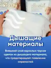 Подгузники-трусы для взрослых ультратонкие KIOSHI, размер L, 30шт