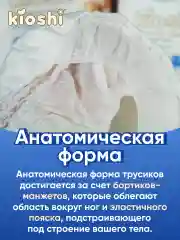 Подгузники-трусы для взрослых ультратонкие KIOSHI, размер L, 30шт