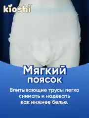 Подгузники-трусы для взрослых ультратонкие KIOSHI, размер L, 30шт