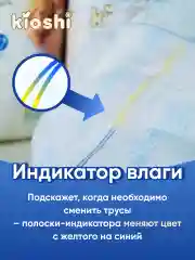Подгузники-трусы для взрослых ультратонкие KIOSHI, размер L, 30шт