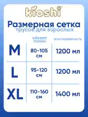 Подгузники-трусы для взрослых ультратонкие KIOSHI, размер L, 30шт