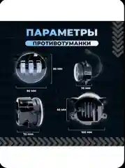 Светодиодные туманки с регулировкой по высоте, Led ПТФ 30W, Веста / Гранта ФЛ / Нива Урбан, 2 шт