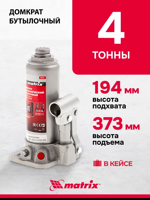Домкрат гидравлический бутылочный, 4 т, h подъема 194 - 372 мм, пласт. кейс, MATRIX, 50754