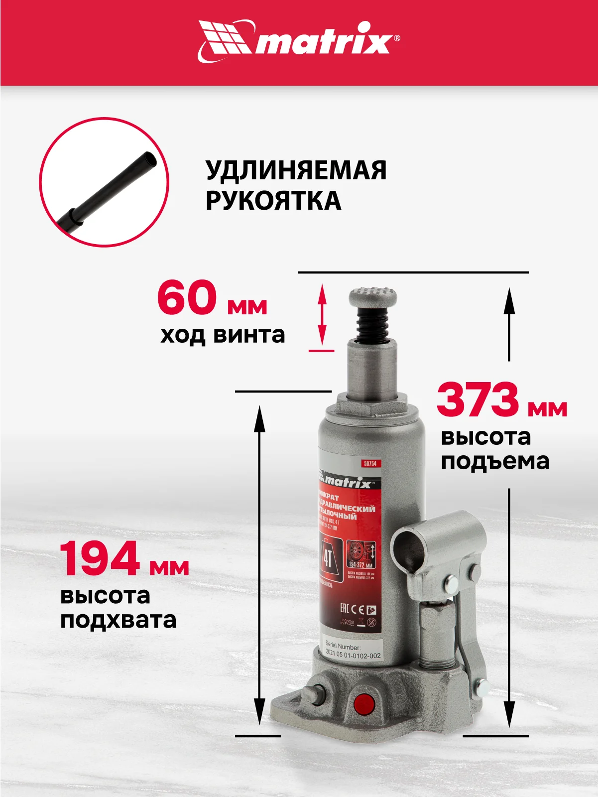 Домкрат гидравлический бутылочный, 4 т, h подъема 194 - 372 мм, пласт. кейс, MATRIX, 50754