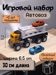 Автовоз игрушечный инерционный + 2 машинки/ Игрушечный транспорт