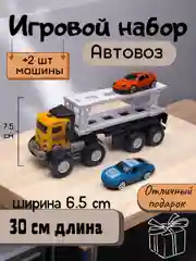 Автовоз игрушечный инерционный + 2 машинки/ Игрушечный транспорт