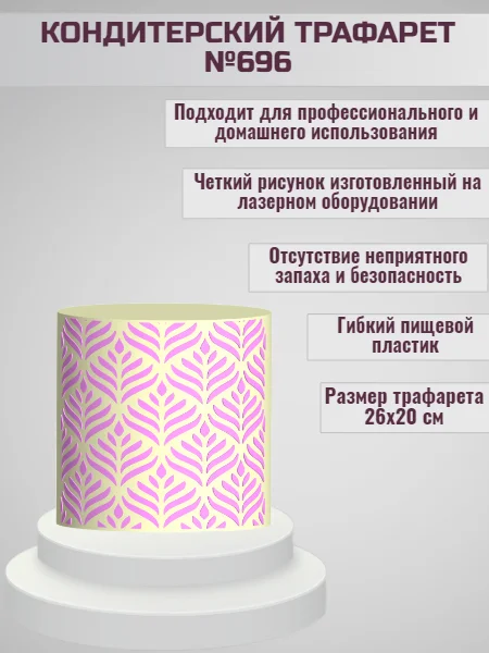 Трафарет для декора торта №696