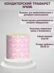 Трафарет для декора торта №696