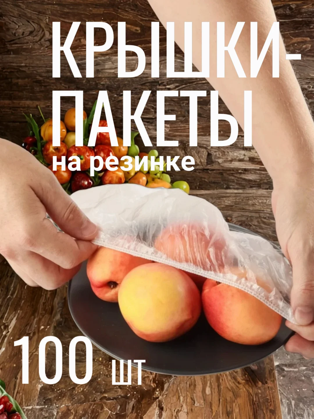 Белый крышка пакет для продуктов / пищевые пакеты на резинке / шапочка для посуды