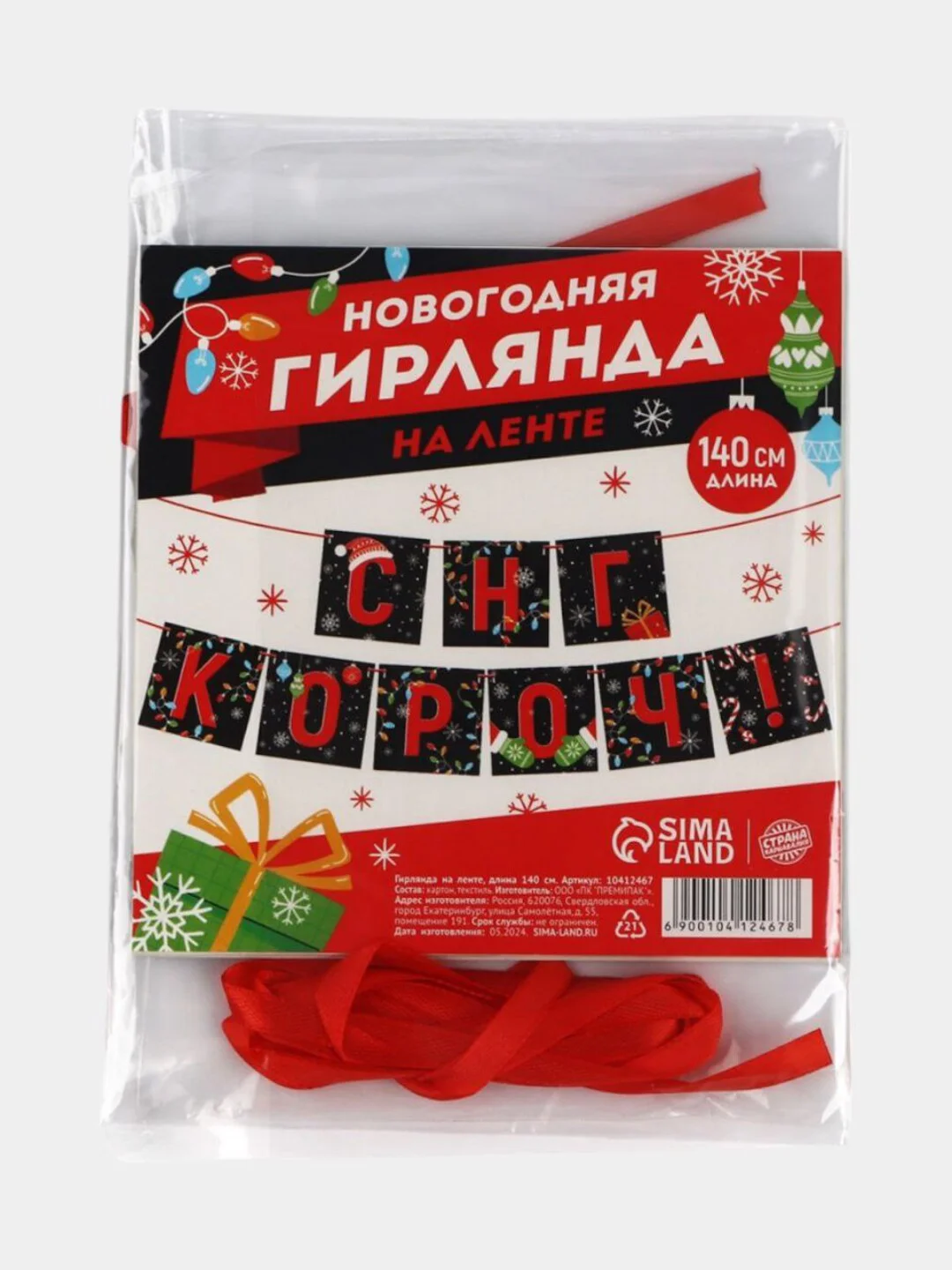 Черный гирлянда на ленте "С новым годом",Гирлянда-растяжка "С Новым годом!",символ года змея