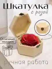 Шкатулка шестиугольная подарочная с цветком для украшений/ Сундук деревянный с розой