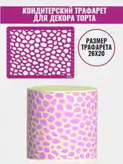 Трафарет для декора торта Текстура №698
