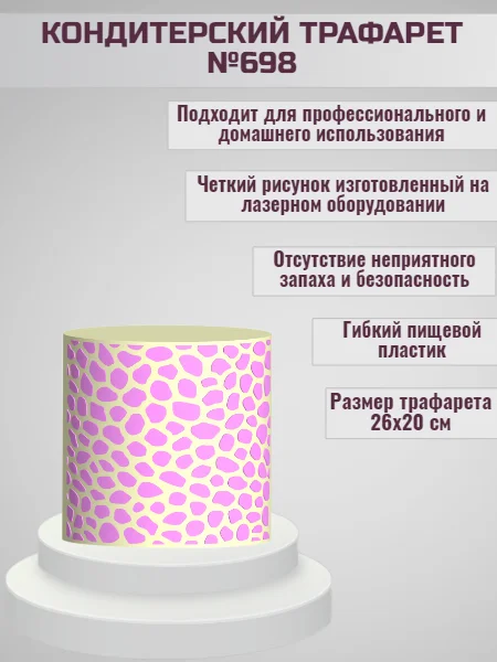 Трафарет для декора торта Текстура №698