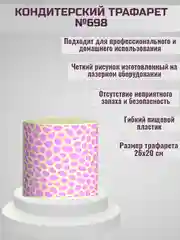 Трафарет для декора торта Текстура №698