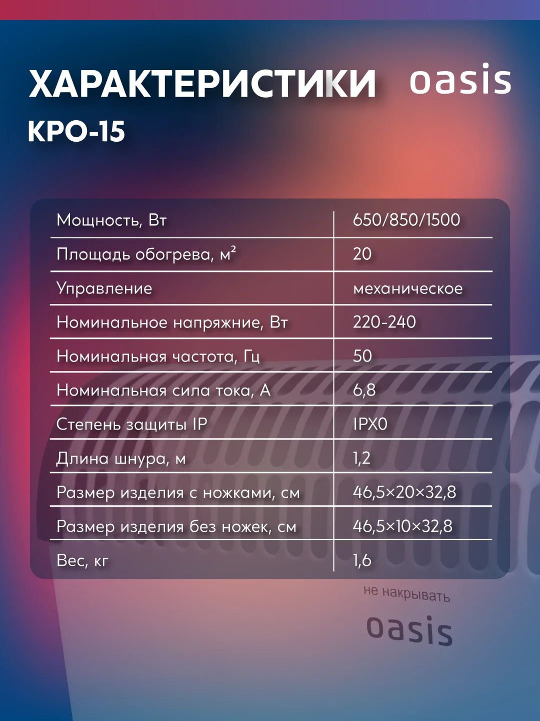 Конвектор "Oasis" KPO-15