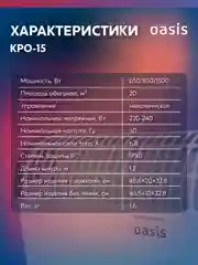 Конвектор "Oasis" KPO-15