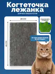 Серый когтеточка лежанка из фанеры 28см*46см с кошачьей мятой