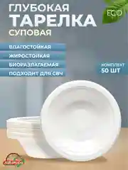 Белый тарелки одноразовые, биоразлагаемые, из древесной целлюлозы