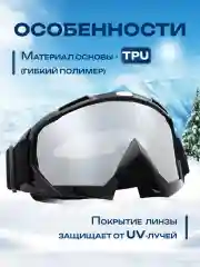 Угольный маска-очки спортивные, горнолыжные