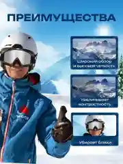 Угольный маска-очки спортивные, горнолыжные