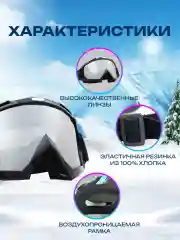 Угольный маска-очки спортивные, горнолыжные