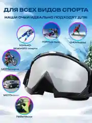Угольный маска-очки спортивные, горнолыжные