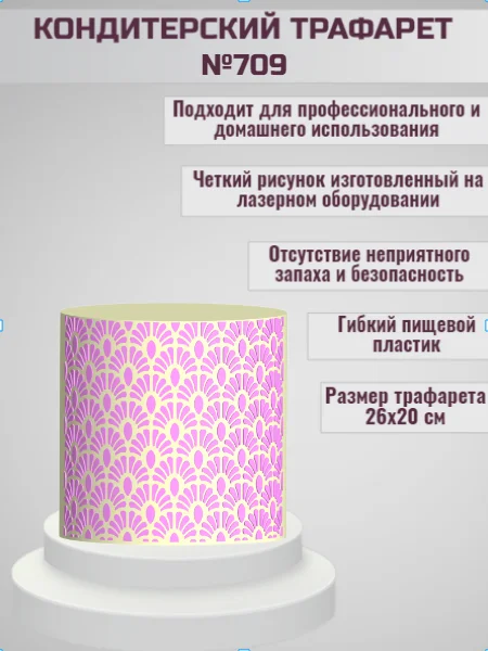 Трафарет для декора торта Лепестки №709