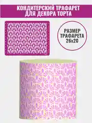 Трафарет для декора торта Лепестки №709