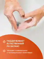 Жидкое мыло для рук с ароматом апельсина и жасмина, 500 мл