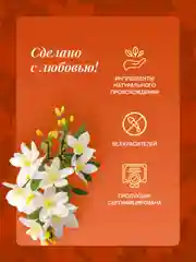 Жидкое мыло для рук с ароматом апельсина и жасмина, 500 мл