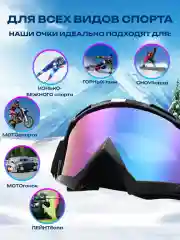 Разноцветный маска-очки спортивные, горнолыжные