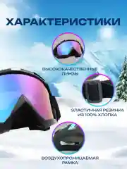 Разноцветный маска-очки спортивные, горнолыжные