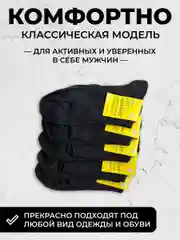 Носки мужские, 5 пар, черные, длинные, набор удлинённые, мужской комплект, гладкие, хлопок