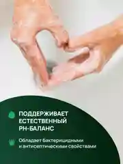 Жидкое мыло для рук с ароматом лемонграсса, 500 мл