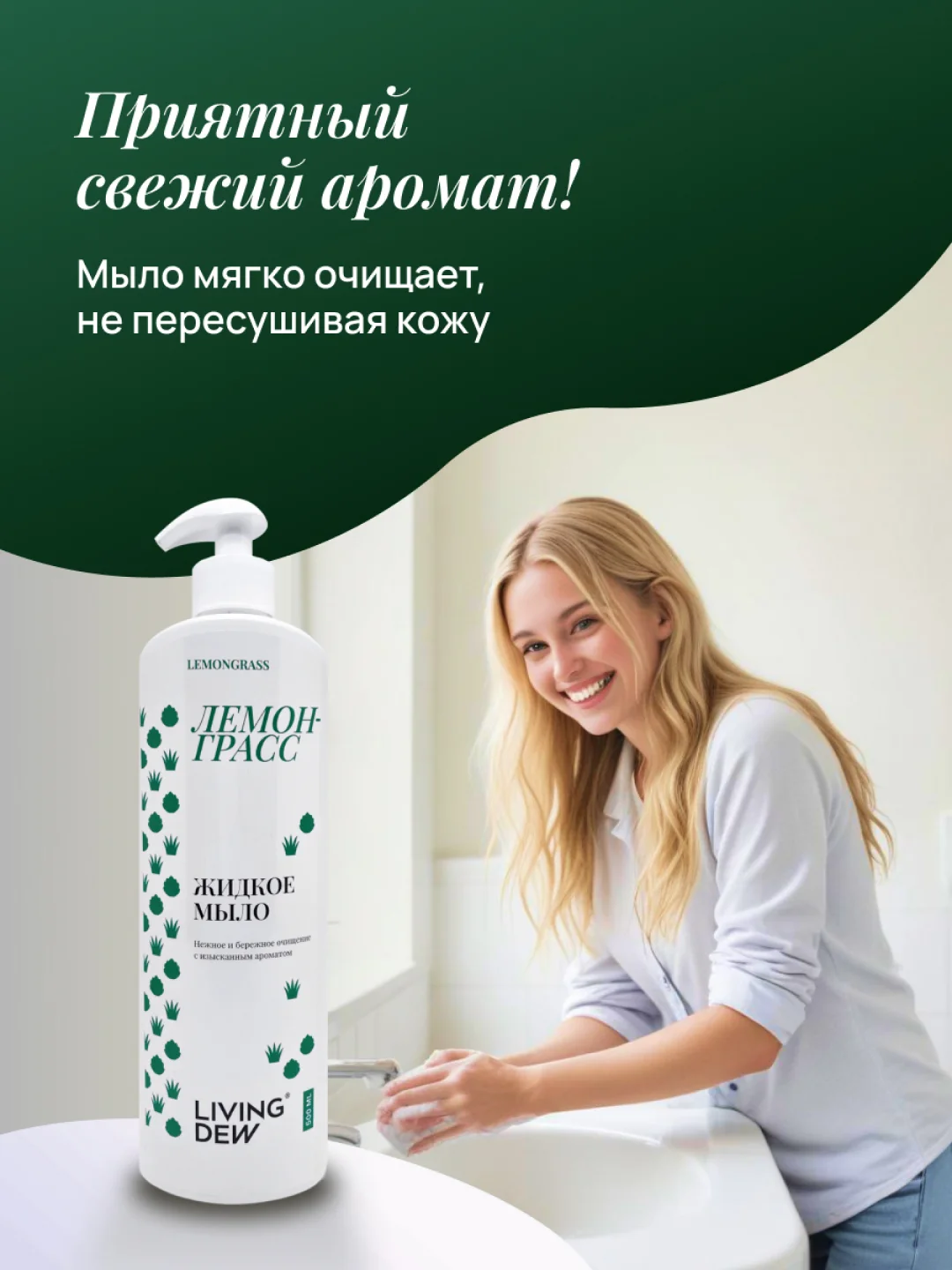 Жидкое мыло для рук с ароматом лемонграсса, 500 мл