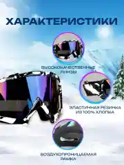 Белый маска-очки спортивные, горнолыжные