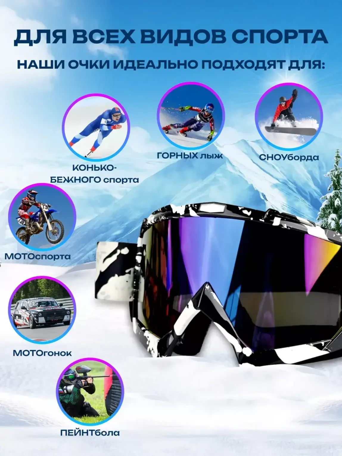Белый маска-очки спортивные, горнолыжные