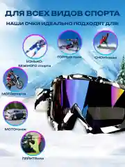 Белый маска-очки спортивные, горнолыжные