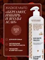 Жидкое мыло для рук, с ароматом имбиря и бергамота, 500 мл