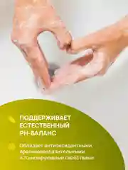 Жидкое мыло для рук с ароматом трав и фруктов 500 мл