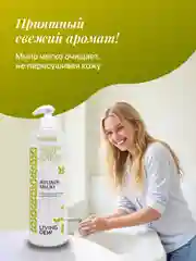 Жидкое мыло для рук с ароматом трав и фруктов 500 мл