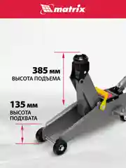 Домкрат гидравлический подкатной 2 т h подъема 135 - 385 мм в пласт. кейсе, MATRIX, 51028