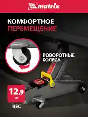 Домкрат гидравлический подкатной 2 т h подъема 135 - 385 мм в пласт. кейсе, MATRIX, 51028