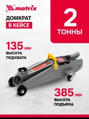 Домкрат гидравлический подкатной 2 т h подъема 135 - 385 мм в пласт. кейсе, MATRIX, 51028
