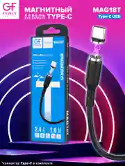 Черный кабель зарядки Type-C GFPower MAG18T, магнитный, 1 метр, 2.4A, Android