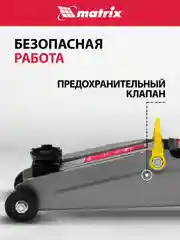 Домкрат гидравлический подкатной 2 т h подъема 135 - 385 мм в пласт. кейсе, MATRIX, 51028