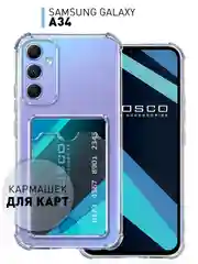 Прозрачный противоударный чехол ROSCO для Samsung Galaxy A34 силиконовый с карманом для карт